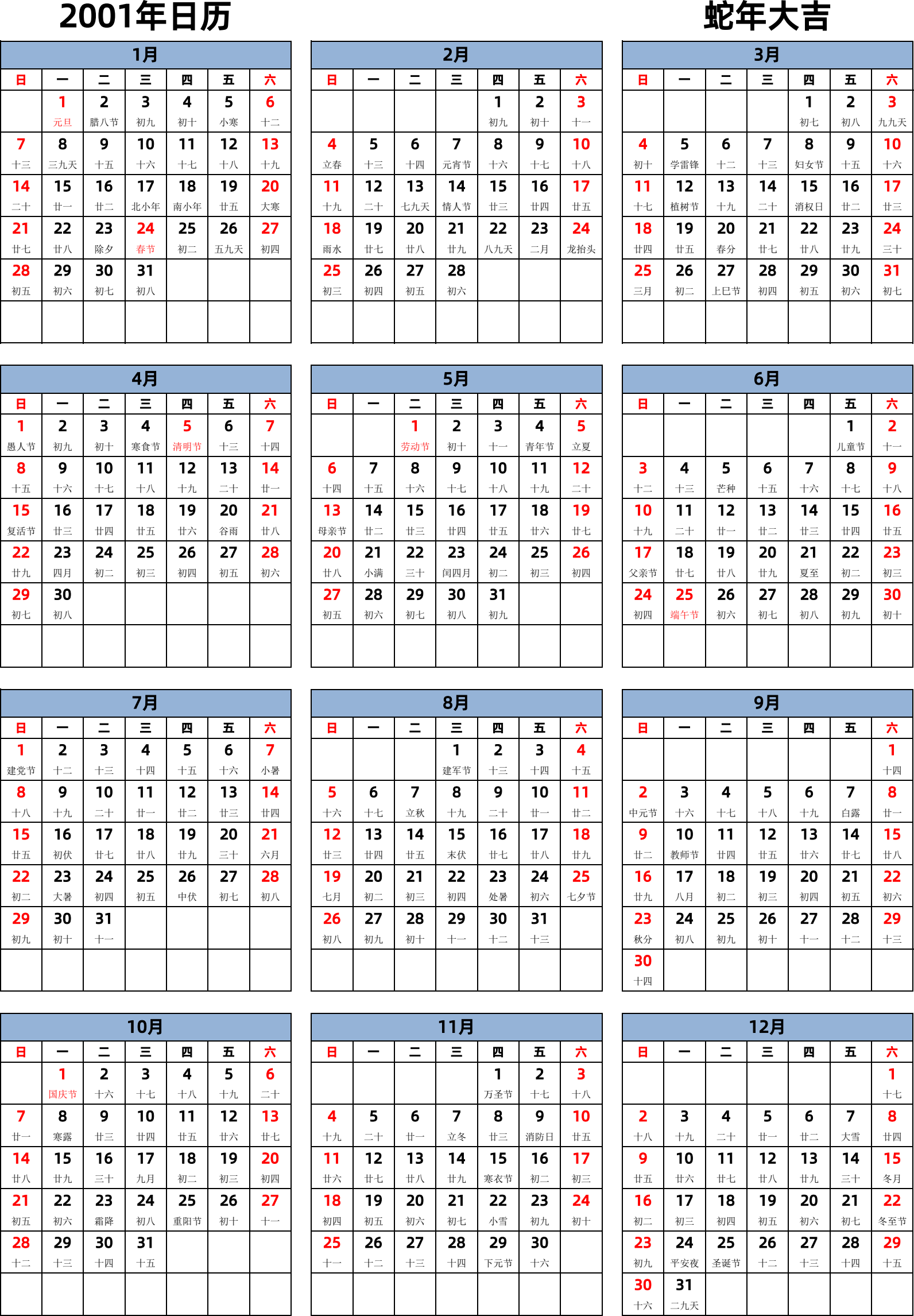 日历表2001年日历 中文版 纵向排版 周日开始 带农历 带节假日调休安排